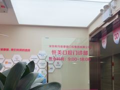 -希玛爱康健口腔(南山海岸城店)