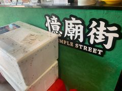 -憶廟街 X 沙角邨(太古城店)