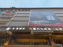 -夫妻肺片·老字号
