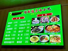 菜单-增盛魁小吃店