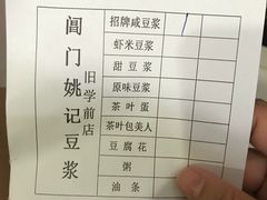 账单-阊门姚记豆浆(旧学前直营店)