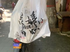 -清真拉妈卤味(回民街店)