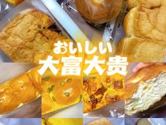 -富贵面包公司(运河店)