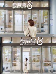 -爱帝宫月子中心·成都概念院