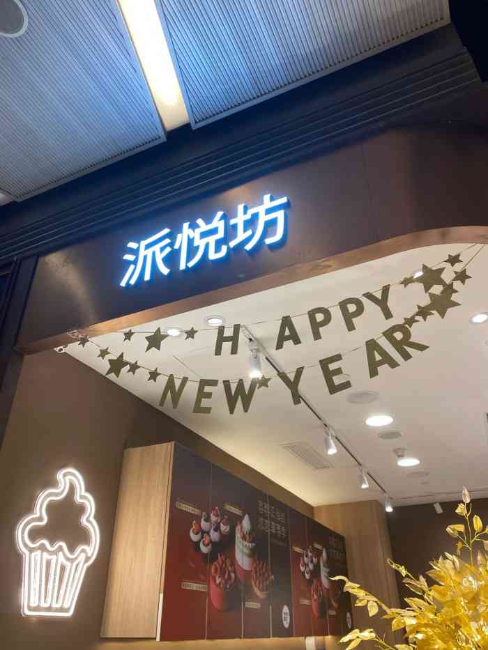 派悦坊· 创意美学蛋糕(嘉里城店)-"红丝绒的cupcake好美貌,一杯子的