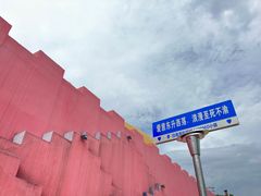 -白鹿原影视城