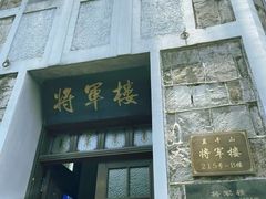 -莫干山风景区