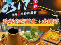 -0317火锅鸡·清真(正达店)