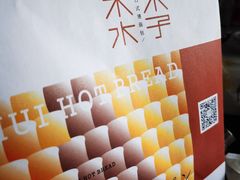 -木子木水日式烫面包(中盛店)
