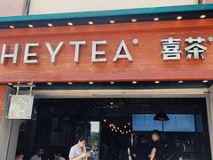 门面-喜茶(东莞雍华庭店)