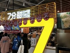门面-7分甜(上海闵行区古北1699店)