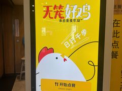 -麦当劳(火车北站餐厅)