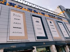 -剪刀石头布家居广场