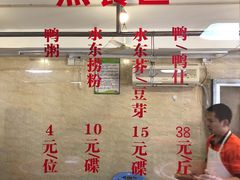 -水东兴记鸭粥店(茂名店)