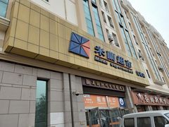 -米兰超市(红桥店)
