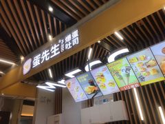 -蛋先生·爆蛋吐司(天一广场店)