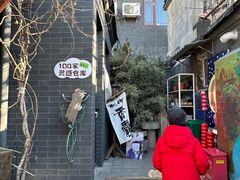 -100家灵感仓库·DIY团建(什刹海店)