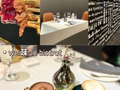 -Wei菋·Le Bistrot