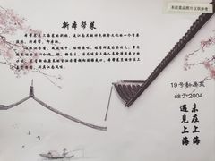 -19号私房菜(云南路店)