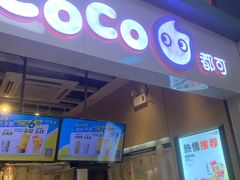 -CoCo都可(天河又一城店)