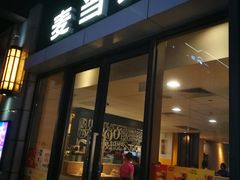 门面-麦当劳(长泰商业广场店)