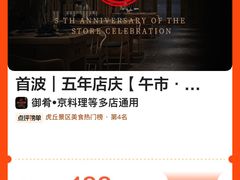 -京料理·日料自助·铁板燒(复悦城店)