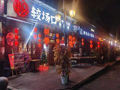 门面-较场口火锅(九街店)