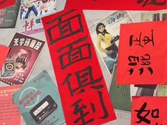 -方铲铲·成都板凳面(滨江银泰店)