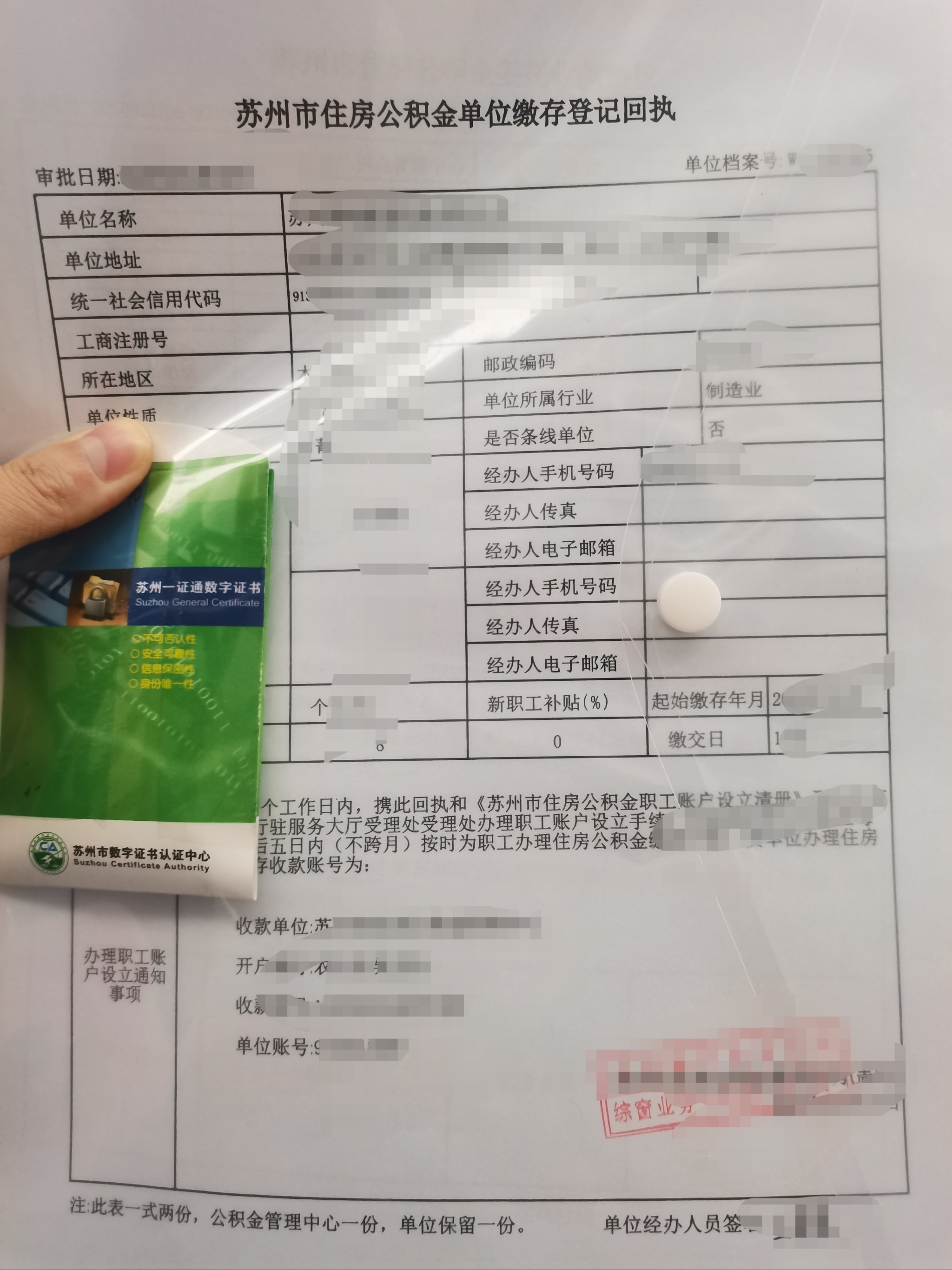 苏州社保证明图片