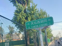 -三里河公园