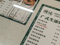 -西关明记肠粉(荔枝湾店)