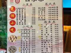 -四季春(美食街店)