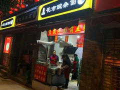 门面-花市豌杂面(民生路店)