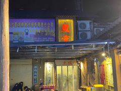 -盟重烧烤(东瓜山创始店)