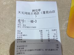 -天元河田土鸡店(莲花山店)