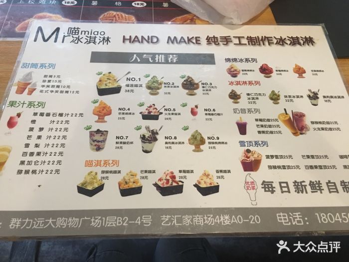 mr喵冰淇淋(群力远大步行街店)菜单图片