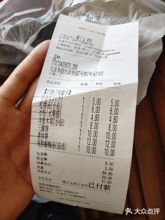 杨麻子大饼(工农路店)图片