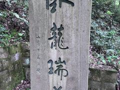 -府山公园