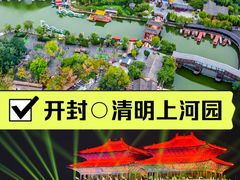 -清明上河园