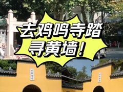 -鸡鸣寺