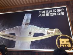 -马记永·兰州牛肉面(天通苑家乐福店)