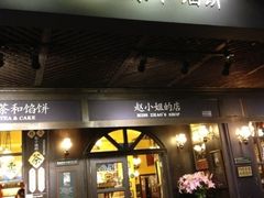 -赵小姐的店(鼓浪屿三友店)