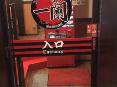 门面-一蘭(三宮店)