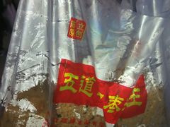 -五道口枣糕王(成府路店)