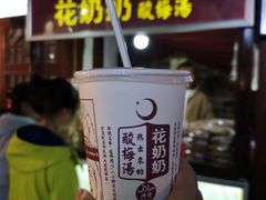 -花奶奶酸梅汤·晨晨的店(大皮院西口店)