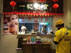 -一记面馆(易发店)