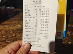 账单-庆云楼饭庄(什刹海店)