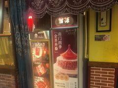 -南门四季铜锅涮肉(左家庄店)