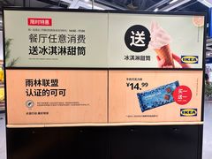 -宜家·瑞典风味餐厅(武汉荟聚中心店)