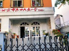 -北京市东城区东四九条小学